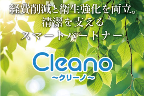 パーマリンク先: Cleano～クリーノ～